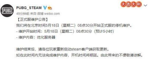 绝地求生更新公告最新：5月18日绝地求生停机更新维护多久 到几绝地求生辅助点