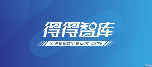 全球虚拟数字货币排名（全球数字货币总市值较上周上涨约7.19%）