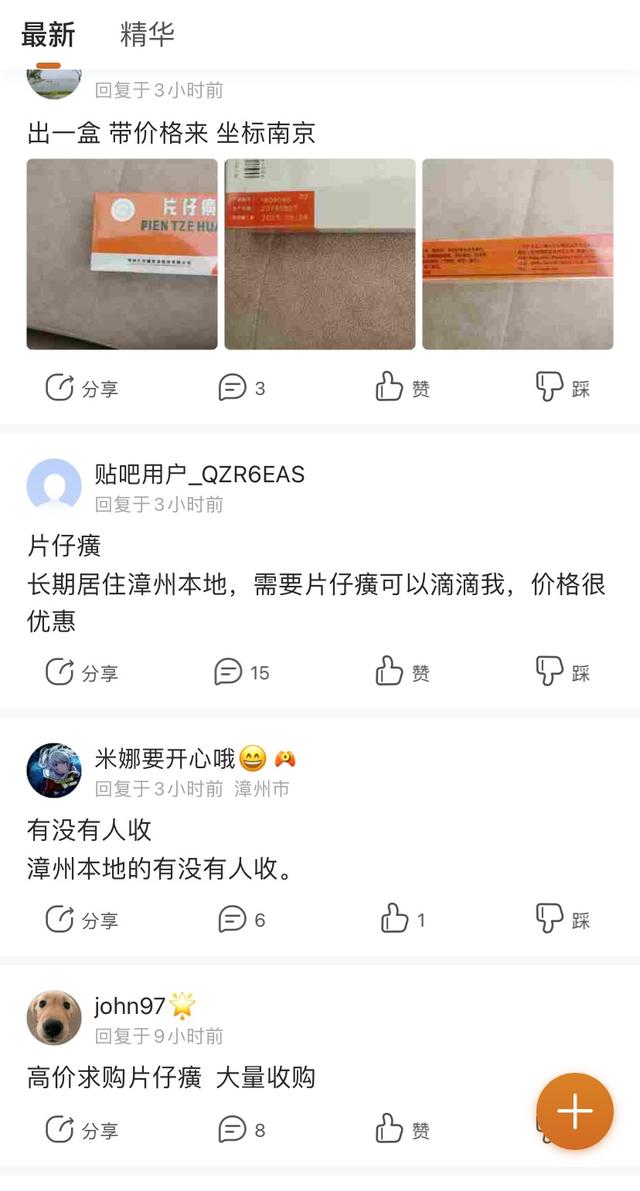 片仔癀市场中的“黄牛”：除了加价倒卖，还有人私下收购囤积