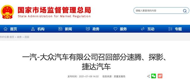 燃油泵毛刺残留或导致熄火，一汽大众召回20万辆速腾、捷达等汽车