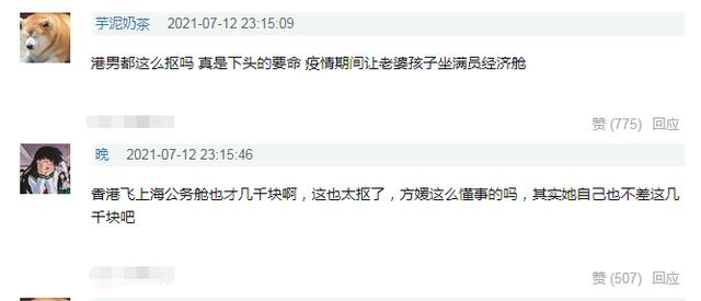 天王嫂攜女坐經濟艙，郭富城賺錢給誰用？網友：看看隔壁劉德華 娛樂八卦吃瓜 第6张