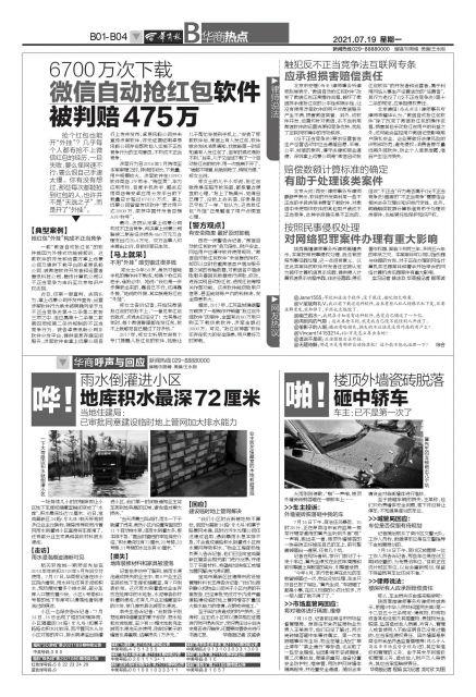 6700万次下载 微信自动抢红包软件被判赔475万