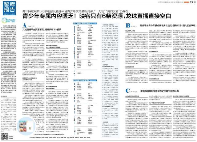 测评、共建！平台青少年模式建设2年来，南都做了这些