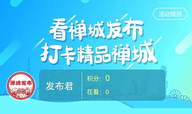 禅城发布宠粉计划来了！每月礼物送不停！