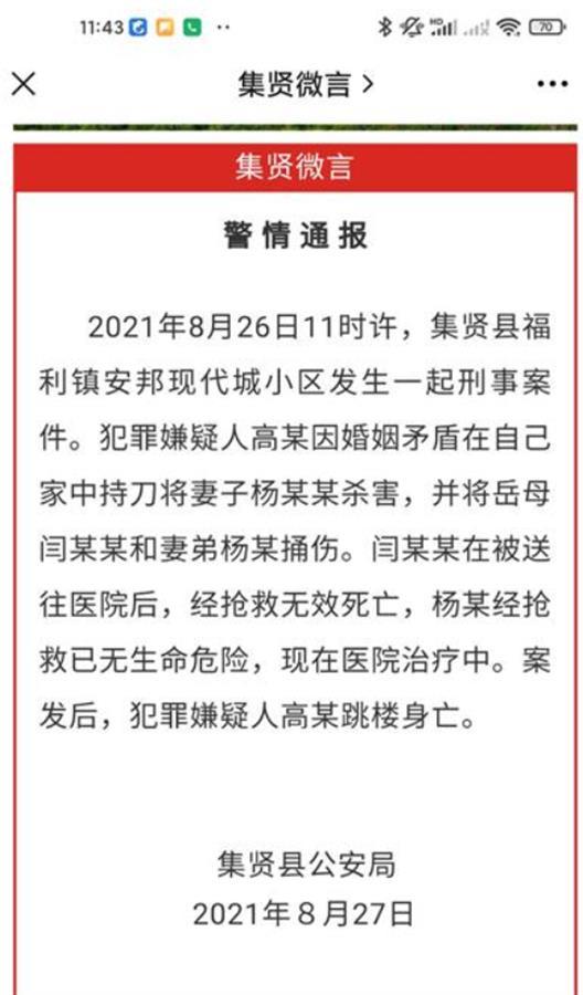 报道追踪｜黑龙江一男子杀害妻子和岳母后跳楼身亡，妻弟也被捅伤 全球新闻风头榜 第2张