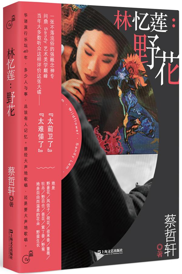 《林忆莲：野花》：逆流而上的特写镜头 送女朋友礼物