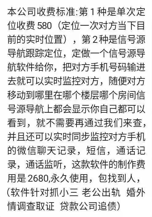 女朋友吵架后失踪，男子网上买软件定位，结果被骗
