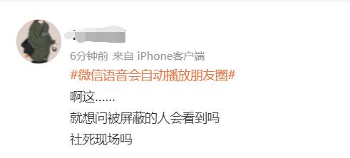 高能预警！微信又有新功能，网友慌了…