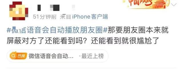 微信又有新功能,网友慌了