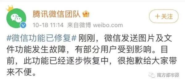 “微信崩了”,热搜第一!回应了 “微信崩了”,热搜第一!回应了