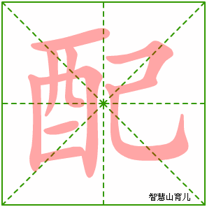 传的笔顺:撇,竖,横,横,竖折撇/竖折折,点哎的笔顺:竖,横折,横,横,竖