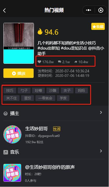 1周涨粉161w，它怎么用短视频给直播间持续导流？