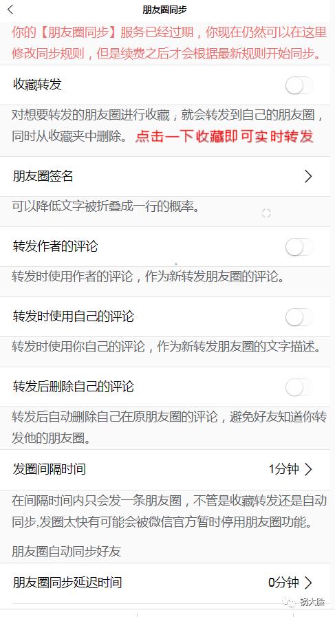 怎样自动式转发别人朋友圈