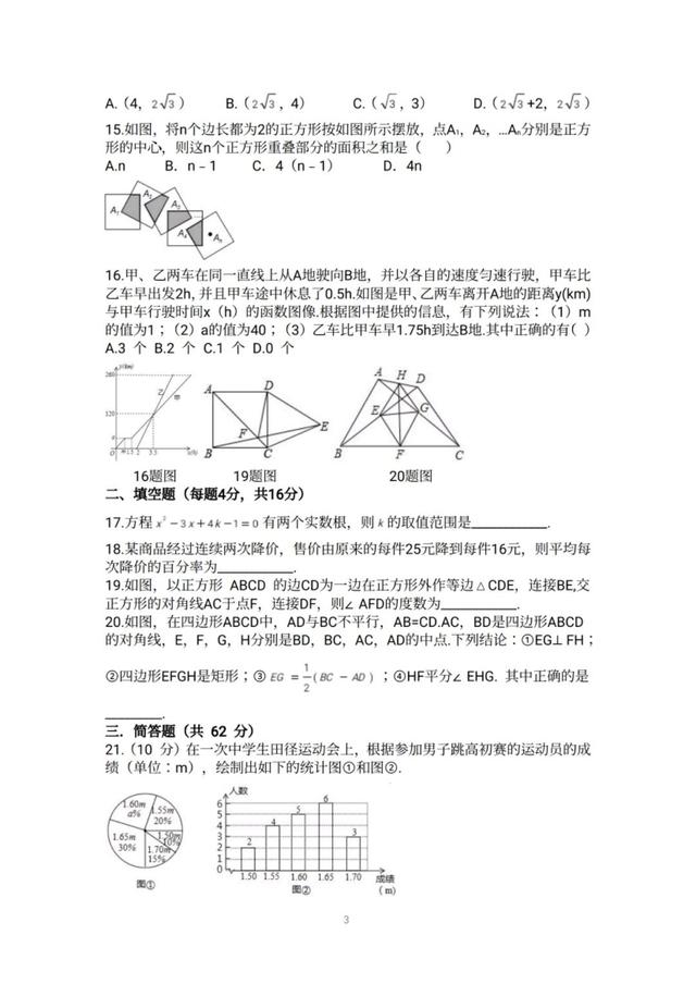 初二河北石家庄第二学期期末考试数学试卷 小初高题库试卷课件教案网