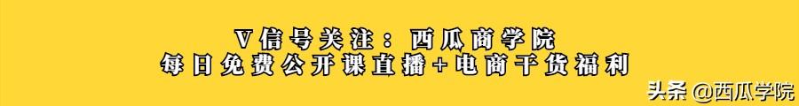 2周实现日访客3万+全店动销背后藏着哪些核心点？