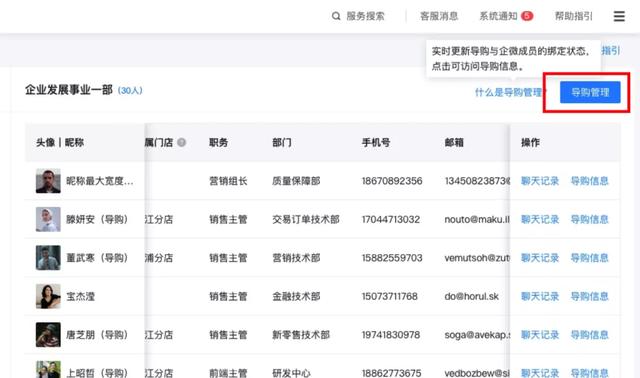 微盟企业微信助手