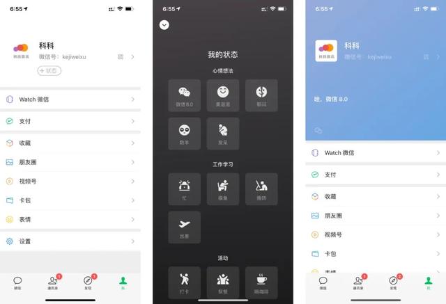 微信 8.0 发布，可以发状态了