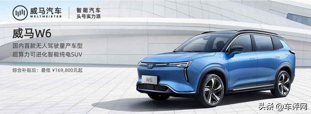 自称“国内首款无人驾驶量产车”，威马W6用销量证明了消费者不傻