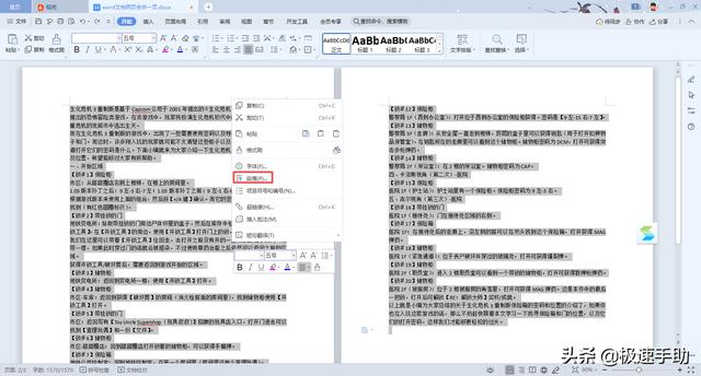 word文档两页调成一页（Word文档如何把两页合成一页）