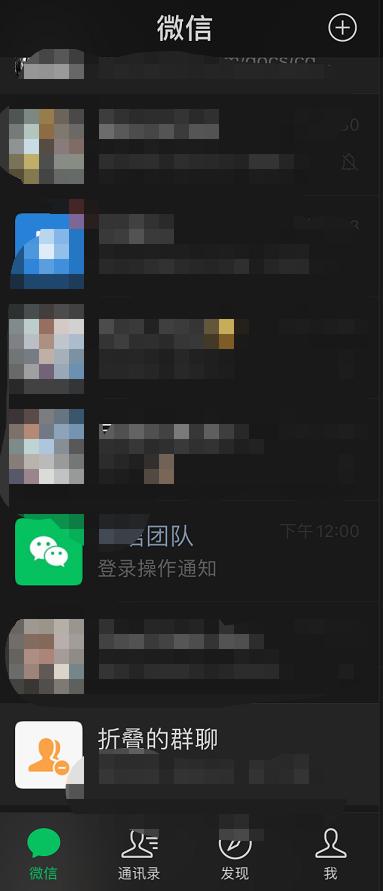 终于！微信正式版群聊可折叠：满屏群信息成为历史