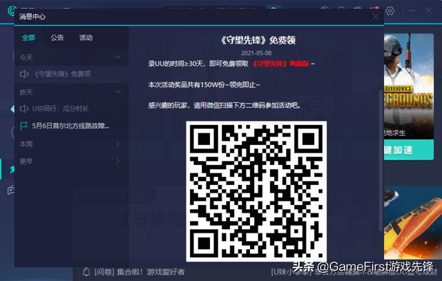 「守望先锋」150万份，免费领！还是典藏版