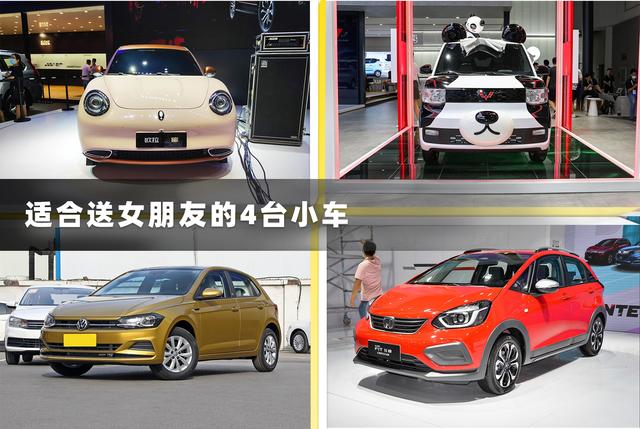 适合送女朋友的4台车，颜值高还能玩改装，价格不高却有品质 情人节送女朋友