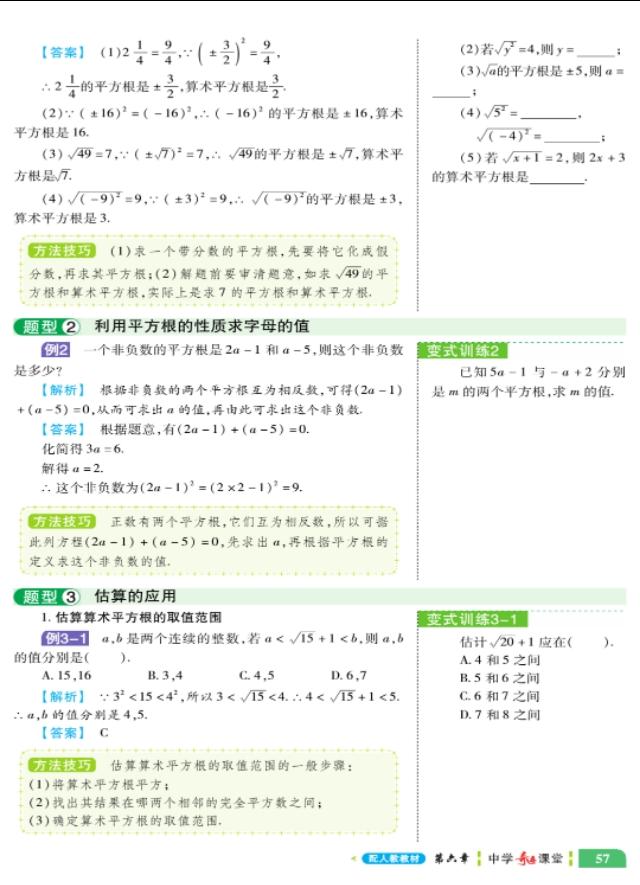 七年级数学下 平方根及算术平方根 小初高题库试卷课件教案网