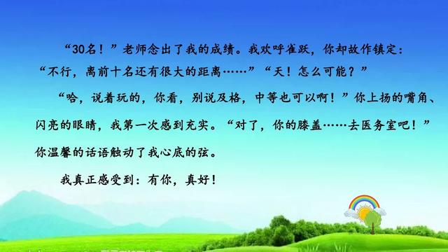 有你真好作文500字六年级写老师,老师有你真好作文500字六年级