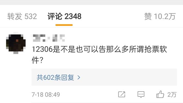 微信自动抢红包软件被判赔475万，网友疑问：12306是否也能告黄牛