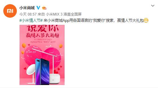 今年情人节送什么好属于米粉的情人节福利？搜索「我爱你」，小米商城送礼物