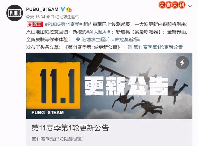 绝地求生辅助《绝地求生》第11赛季更新公告 帕拉莫回归，AI大乱斗
