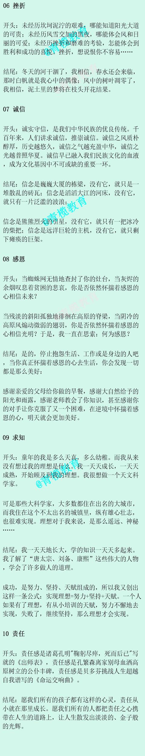 小学万能作文开头结尾简短 万能作文开头结尾摘抄