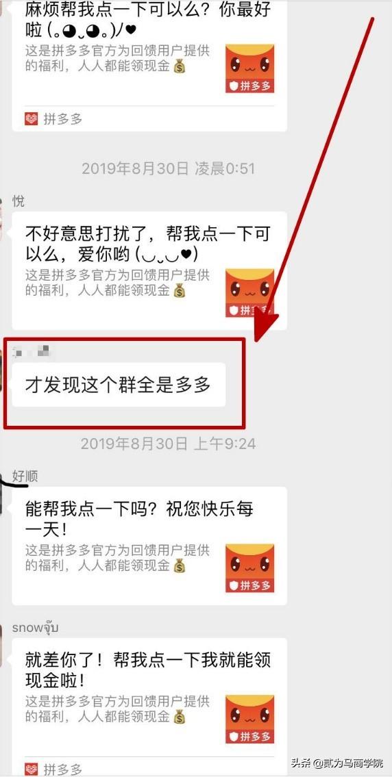 拼多多靠发钱引流？开店老板能从中学到什么