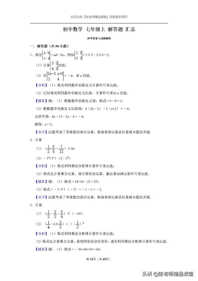 100题电子档 含答案 初中数学七上七下解答题汇总 小初高题库试卷课件教案网