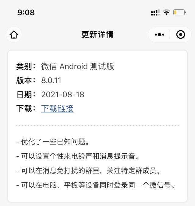 微信 for Android 又更新，8.0.11 测试版发布