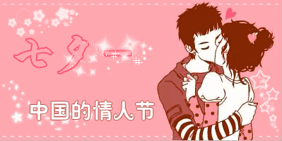 情人节送老婆啥礼物友谊一生永前行，预祝七夕快乐，早安