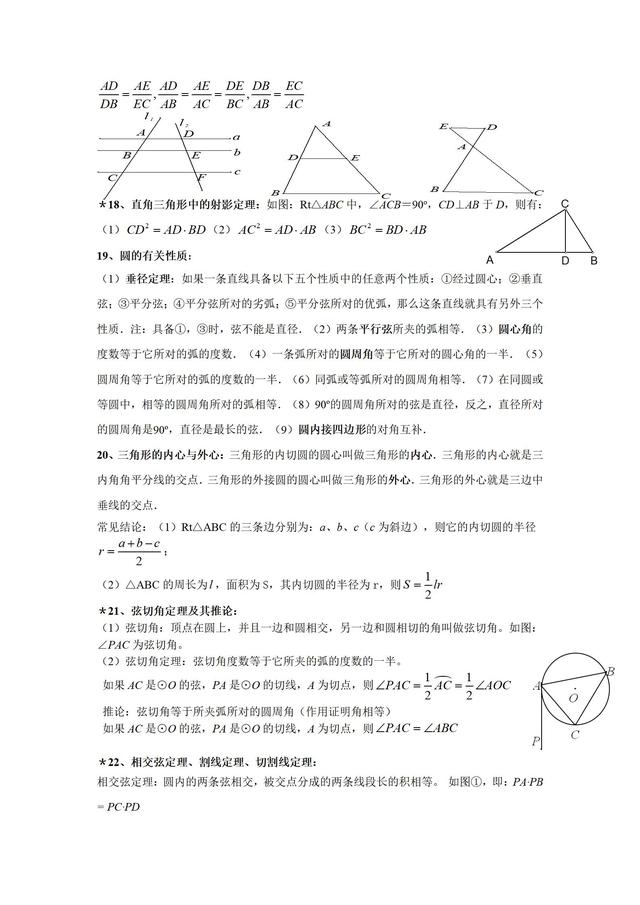 初中数学7 9年级定理公式大全 小初高题库试卷课件教案网