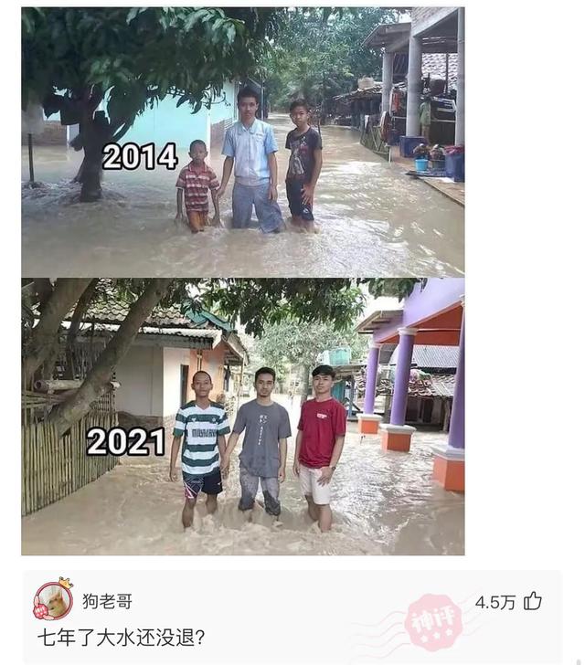 笑死我了，一晃7年了，孩子都長高了，大水怎麼還沒退呢？ 搞笑整蠱 第9张