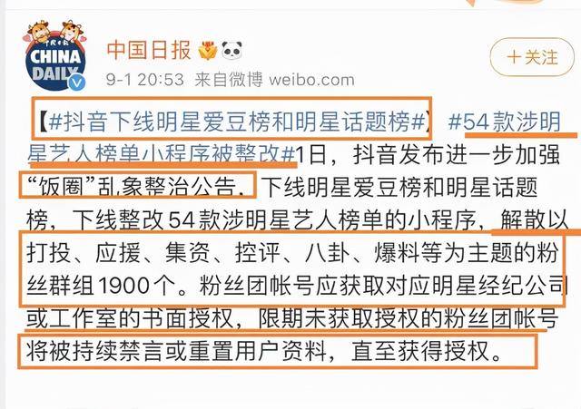 抖音重拳出击整治“饭圈乱象”，粉丝后援群黑色产业链曝光