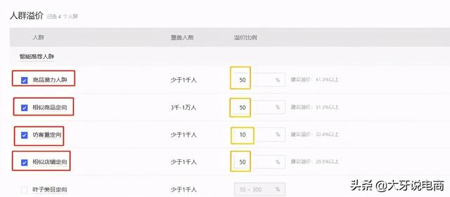 拼多多搜索推广低价引流玩法