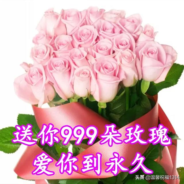 情人节送什么3.14白色情人节到了，送你1314朵玫瑰！祝爱情甜蜜，幸福久久