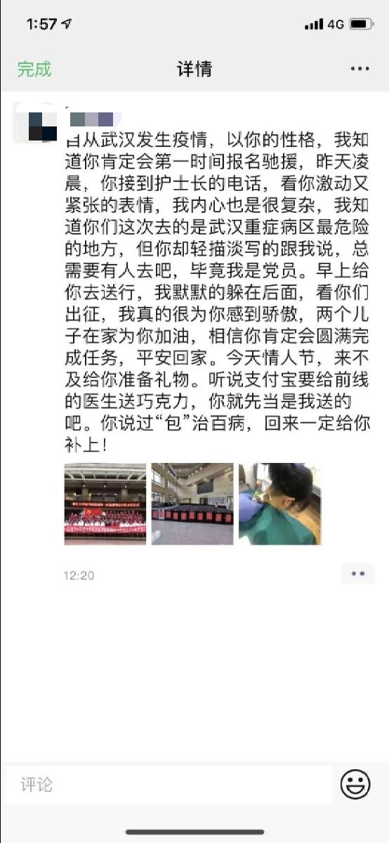 送给老婆情人节礼物护士老婆情人节奔赴湖北 老公：谢谢支付宝帮我送礼物