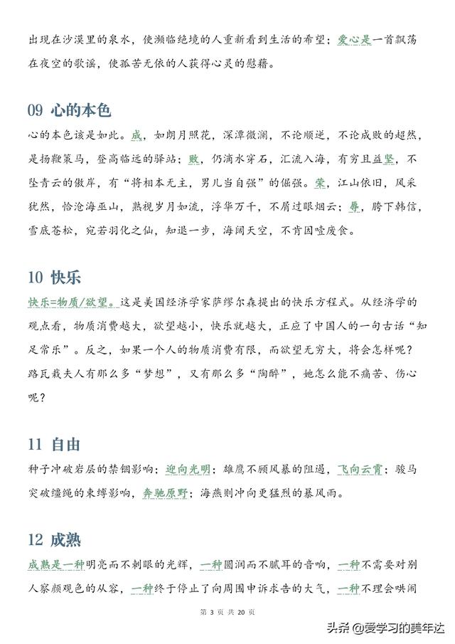 通用的万能作文开头,万能作文开头结尾大全可以套用(2)