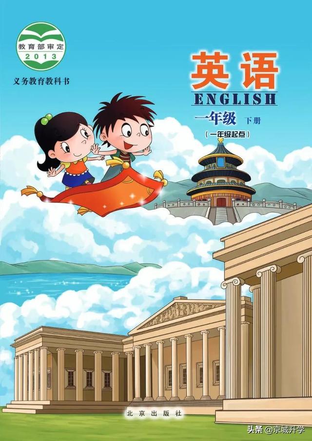 北京版（一起点）小学英语一年级下册电子课本