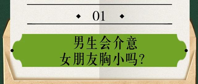 女朋友的胸，为什么忽大忽小？ 情人节送女朋友礼物