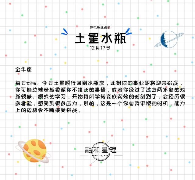 「土星进入水瓶」未来两年半，12星座的困局和突破点在这（星座解说）插图3