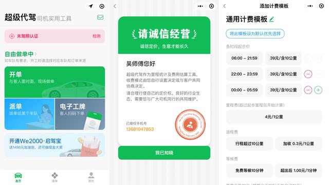 代驾费用怎么算的（代驾计费模板标准的合理性）