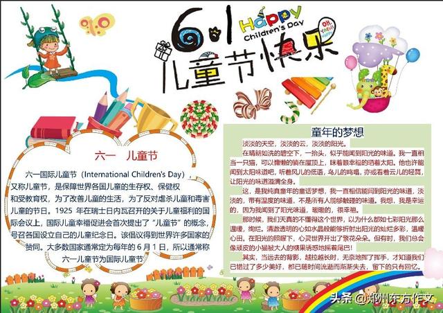 六一手抄报简单又好画三年级,六一手抄报 儿童节 简单