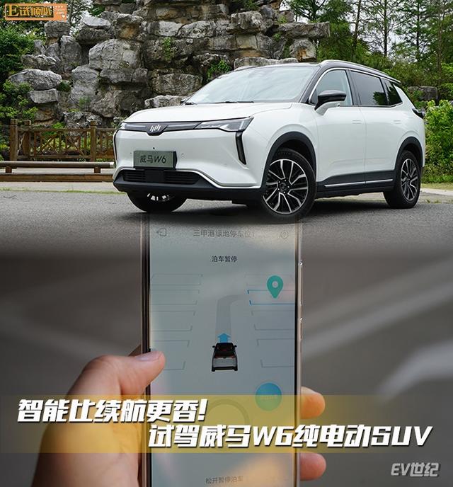 智能比续航更香！试驾威马W6纯电动SUV