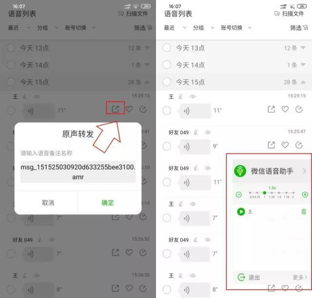语音聊天内容应当怎样转发共享?